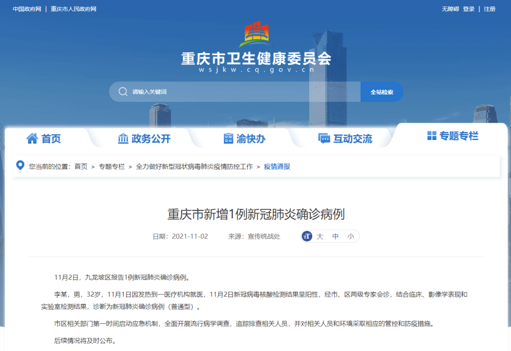 【重庆新增1例本土确诊
 ,重庆新增1例本土确诊3例无症状】
