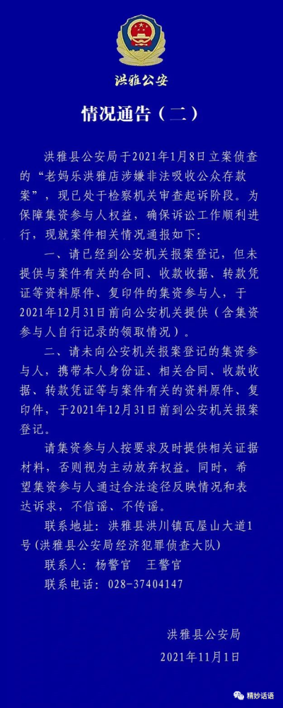 "老妈乐"洪雅店涉嫌非吸案最新通告来啦:该案处于审查起诉阶段,参与人