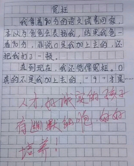 小学生满分作文减肥火了老师看完大赞你太优秀了