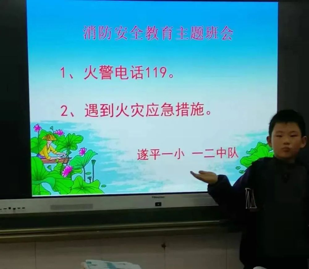 遂平一小开展消防安全主题班会教育活动