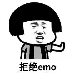 那什么是emo 我们因何emo呢 emo是emotional的缩写 翻译是情绪硬核或