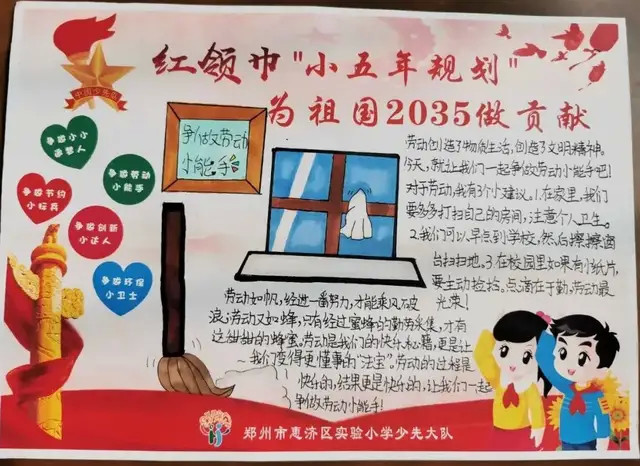 小学将持续开展红领巾"小五年规划"活动,让为祖国建设作贡献的精神,在