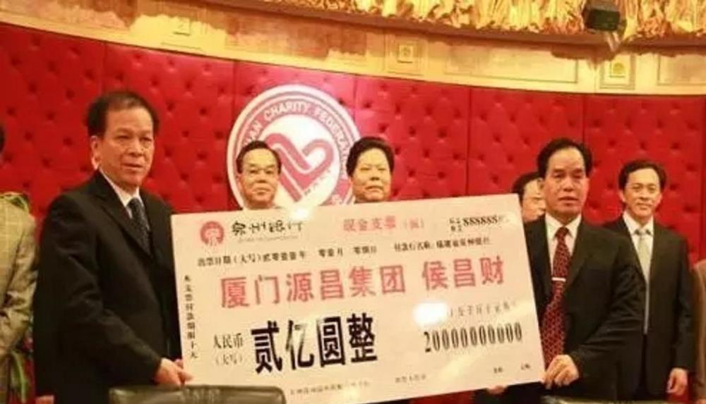 自2007年向厦门市慈善总会捐款3000万元设立"源昌集团侯昌财慈善基金"