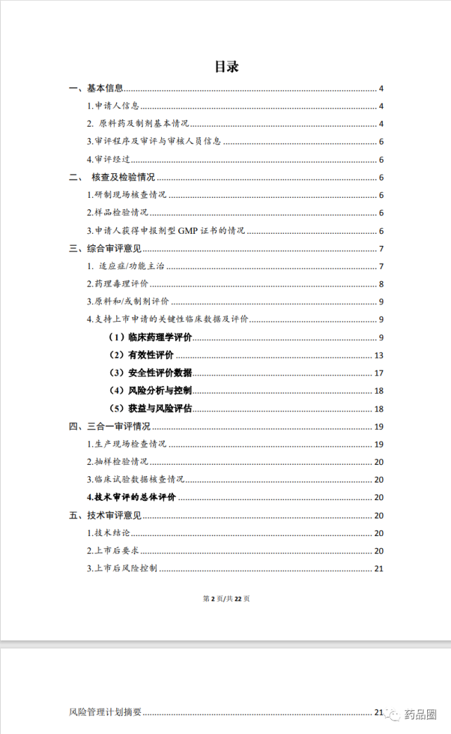 新ii cde:"达罗他胺片"上市技术审评报告