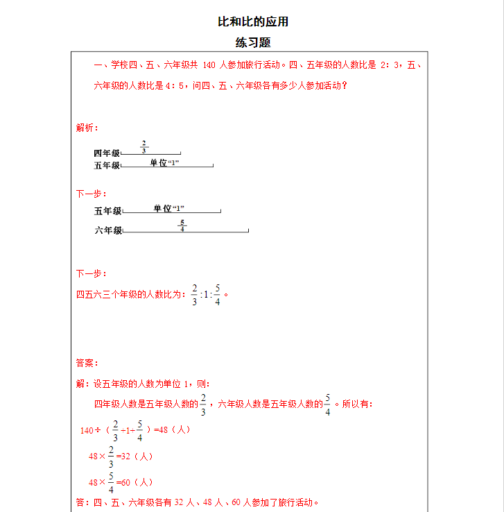 六年级数学上册比和比的应用练习题附解析