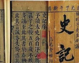 巴拉巴拉太史公书与史记