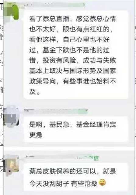 41岁基金经理蔡向阳离世,生前直播时基民察觉异常:眼里红红的