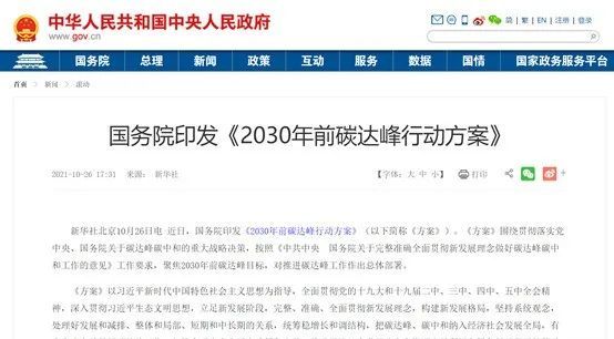 关于对《2030年前碳达峰行动方案的通知》的理解,平头哥会推出系列