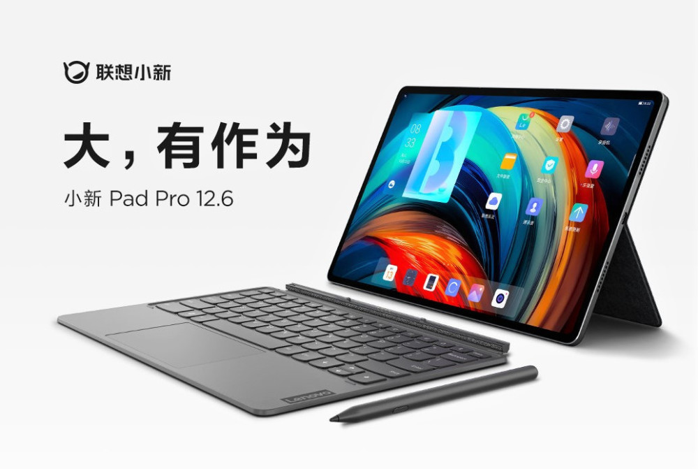 首发价3699元,联想小新pad pro 12.6发布