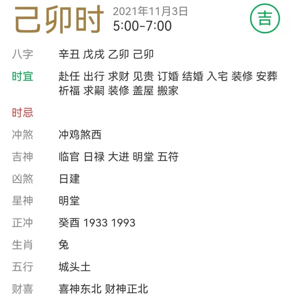 每日宜忌老黄历2021年11月3日