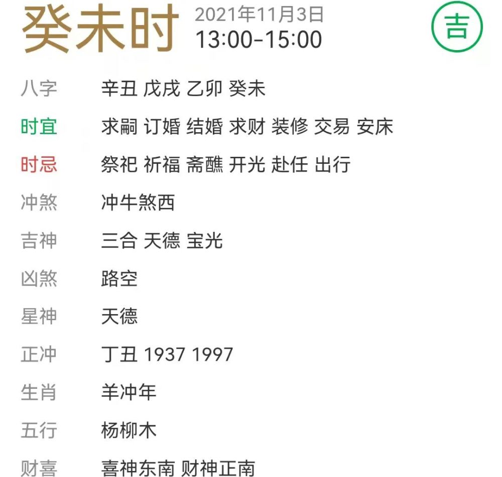 每日宜忌老黄历2021年11月3日