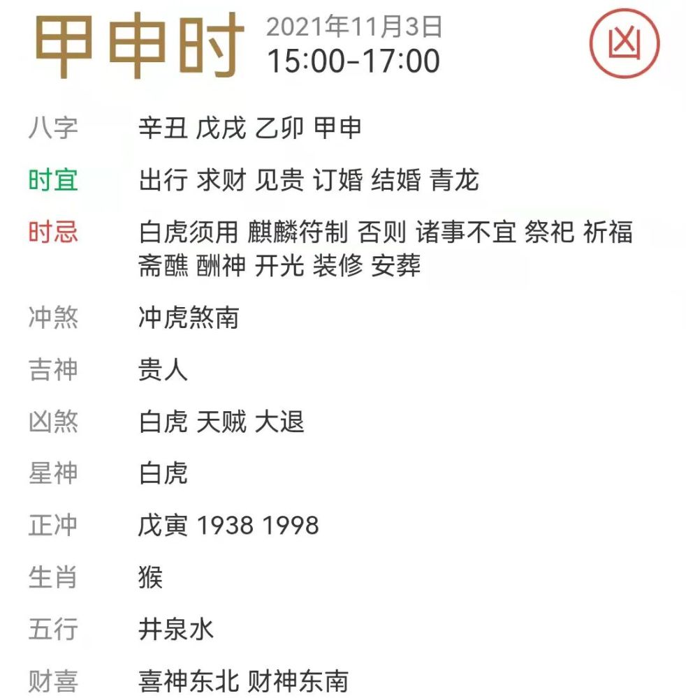 每日宜忌老黄历2021年11月3日