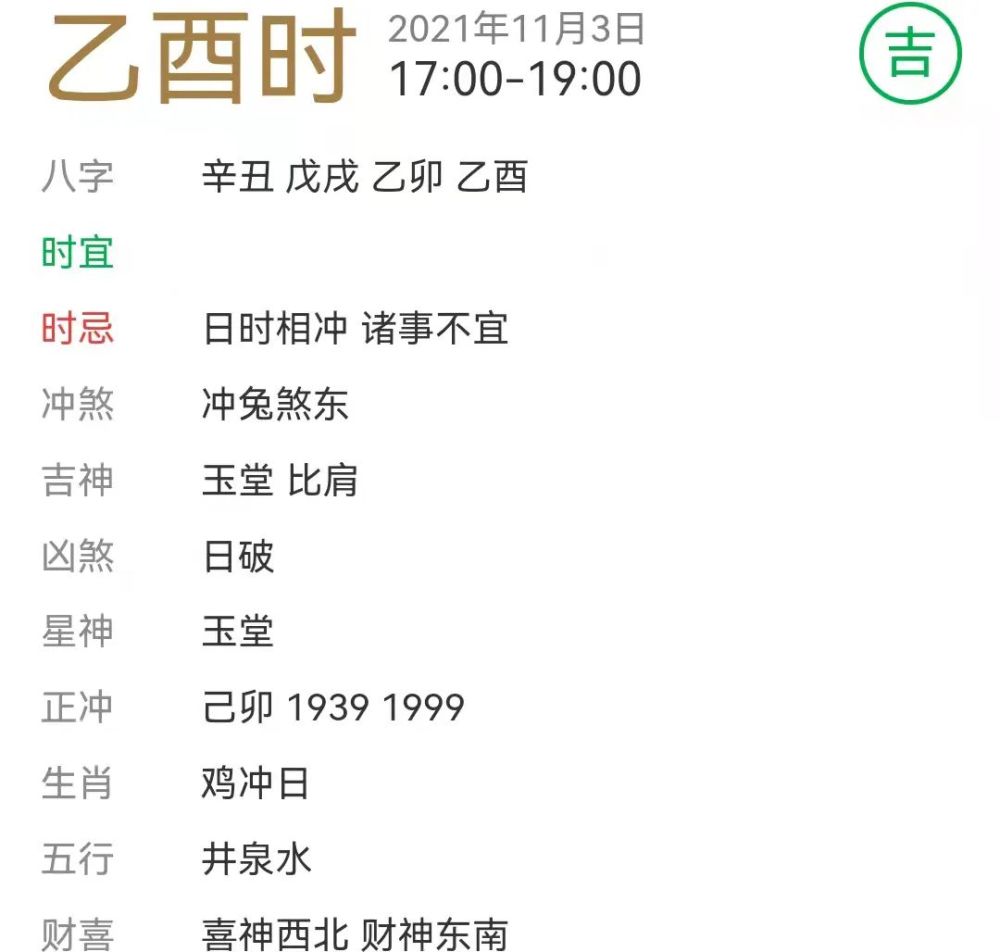 每日宜忌老黄历2021年11月3日