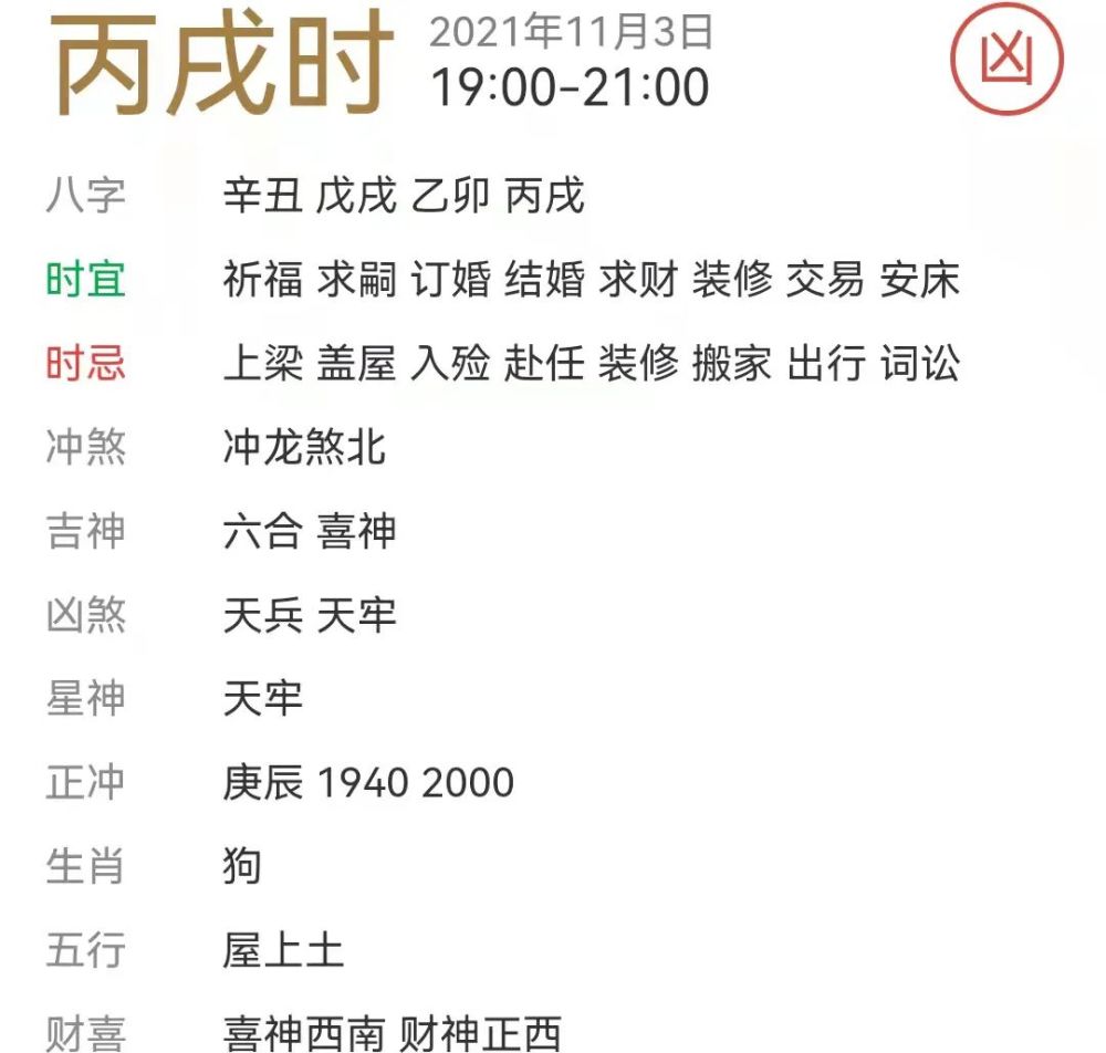 每日宜忌老黄历2021年11月3日