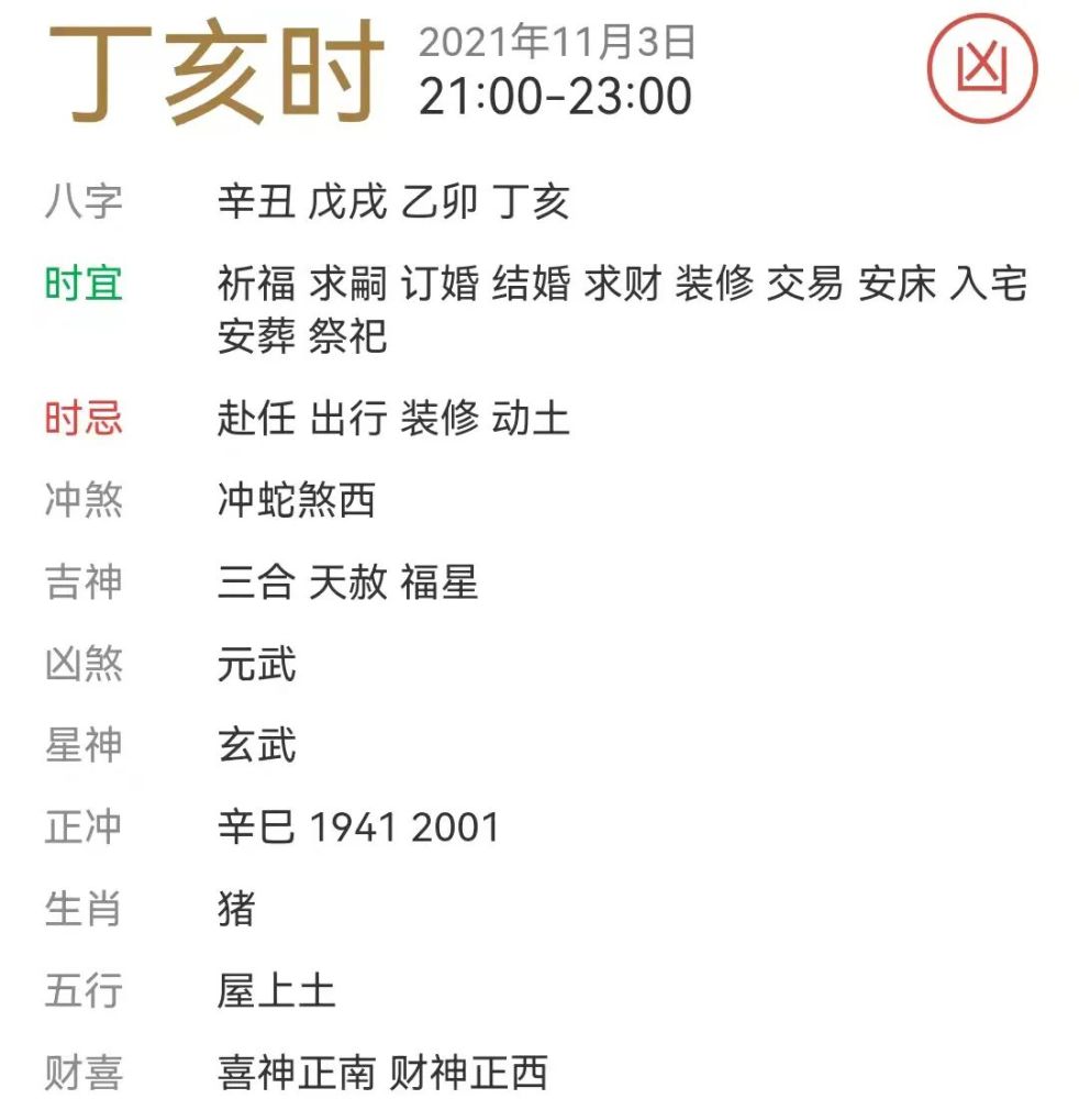 每日宜忌老黄历2021年11月3日
