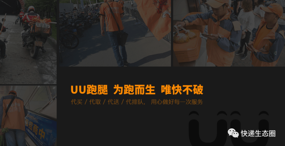 即时配送uu跑腿完成b轮融资创始人乔松涛持股33梦想是千亿市值