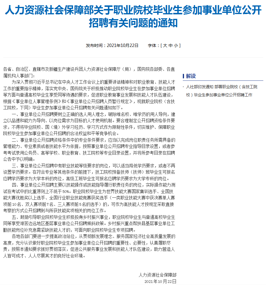 事业单位招聘要求_2017 2018 公共基础知识 综合基础知识 赠冲刺密卷.精选真题 事业单位公开招聘工作人员考试专用教材