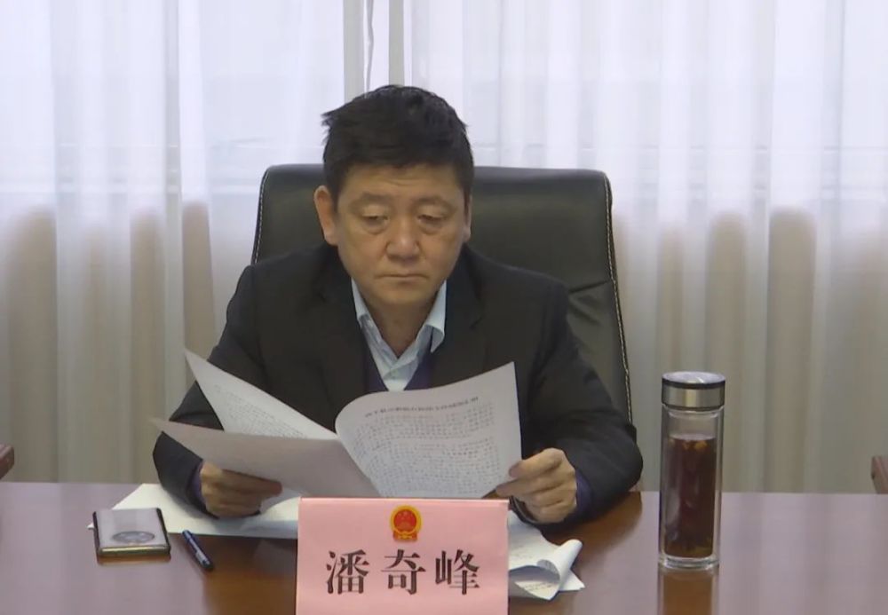 综合办公楼三楼会议室举行,县人大常委会党组书记,主任潘奇峰主持会议