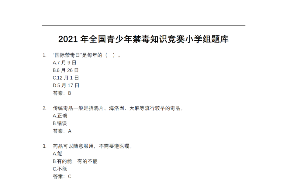 青骄第二课堂禁毒知识竞赛已开始!附题库下载入口!