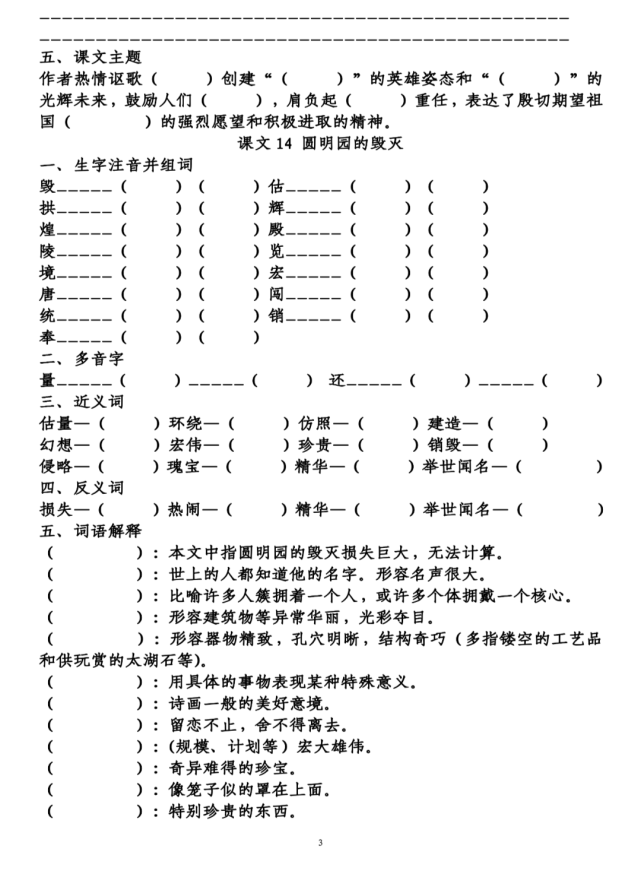 兴高采烈    足智多谋   呕心沥血臭名远扬  得意忘形    诡计多端