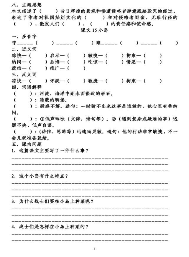 兴高采烈    足智多谋   呕心沥血臭名远扬  得意忘形    诡计多端