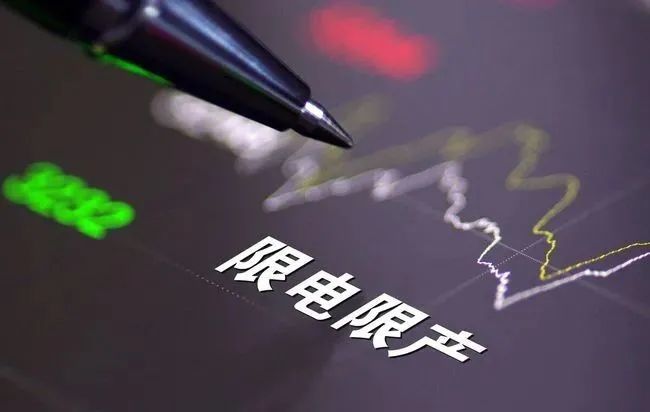 其实企业也很无奈,限电停产 下游订单骤减,企业面临着重大的经营压力.