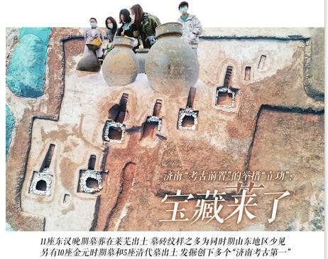 从东汉,金元到清代,济南考古又有重大发现:莱芜发掘29座古墓创下多个