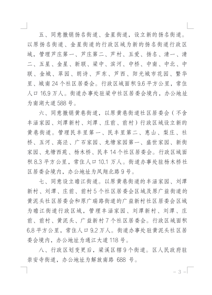 梁溪区部分行政区划调整了!设立瞻江街道!