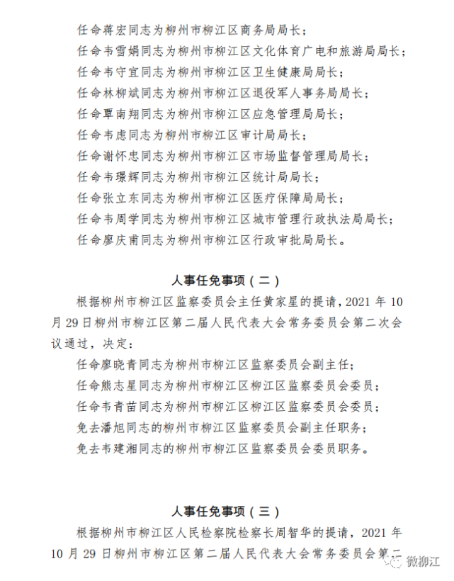 南宁,钦州南宁领导干部任职前公示南组示字〔2021〕29号根据有关规定