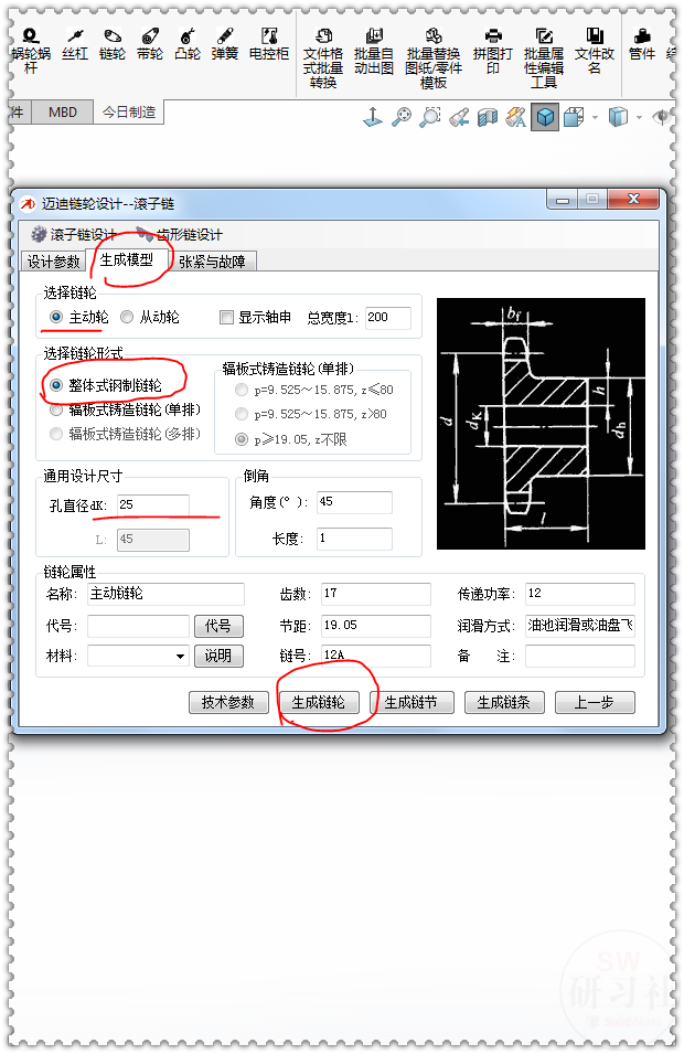 用solidworks插件画两个链轮