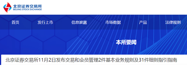 北交所福丽特电话_北交知行论坛_北交所