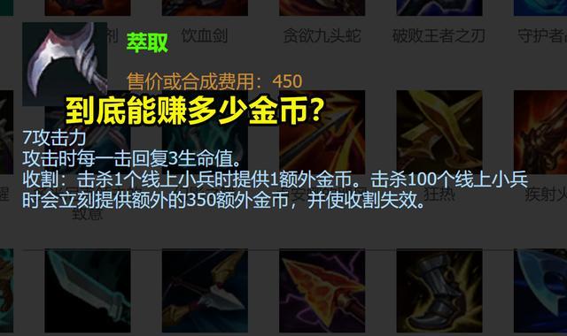 lol萃取到底能赚多少金币大多数情况稳赚450金币