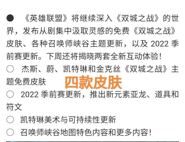 白嫖党的福音来了"|皮肤|白嫖|s11赛季|双城之战|英雄联盟|永久皮肤