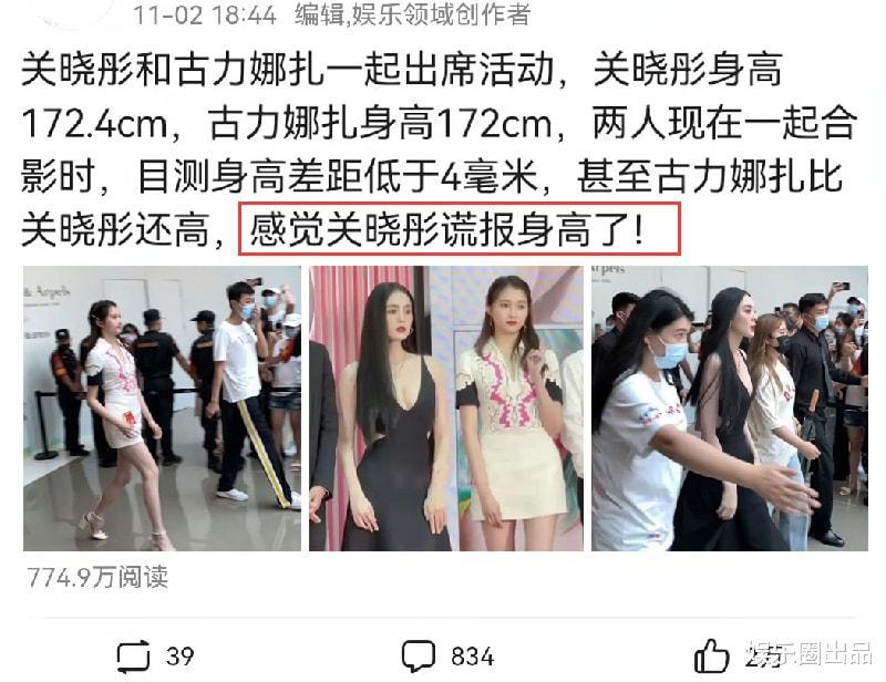 关晓彤古力娜扎合影火了,身高差距不到4毫米,被指"谎报身高"