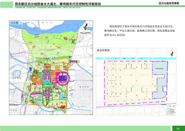 最新郑东新区白沙组团5条控规被批复