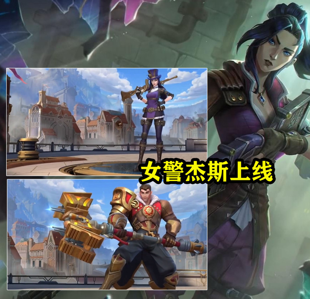 lol手游7号版本大更新女警杰斯上线5款新皮肤上线2款皮肤免费拿