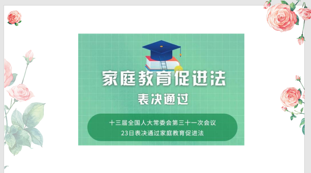 学习《家庭教育促进法》_腾讯新闻