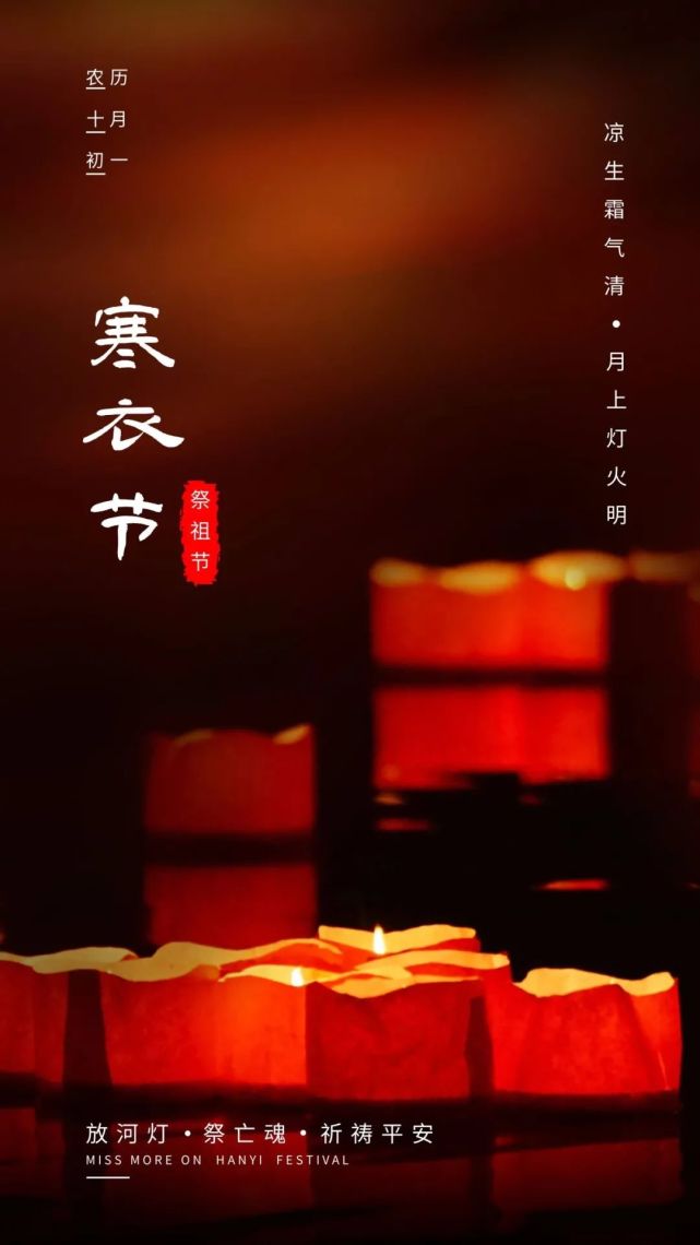 寒衣节海报,免费拿去用