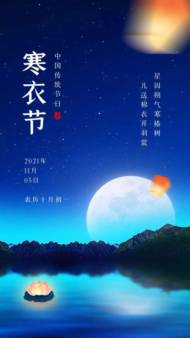 寒衣节海报,免费拿去用