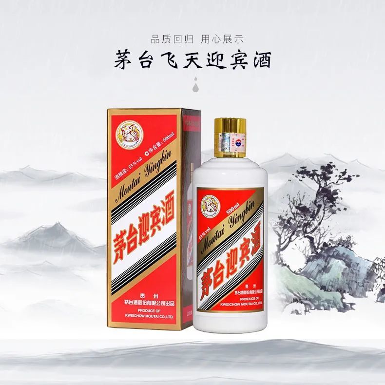 茅台嫡系茅台迎宾系列酒大全