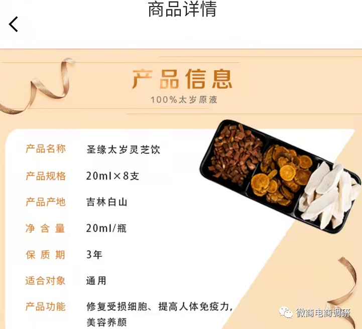 普通食品自称具有保健功效,圣缘太岁旗下消字产品还可