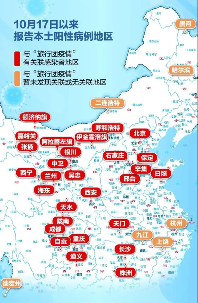 黑龙江哈尔滨,黑河,江西上饶和浙江杭州等地,也报告了与"旅行团疫情"