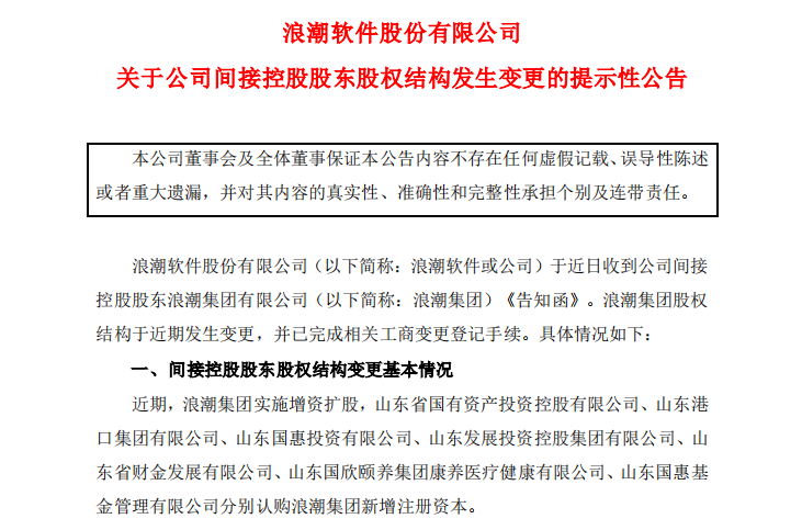 大数据服务商,浪潮集团旗下拥有浪潮信息,浪潮软件,浪潮国际三家上市