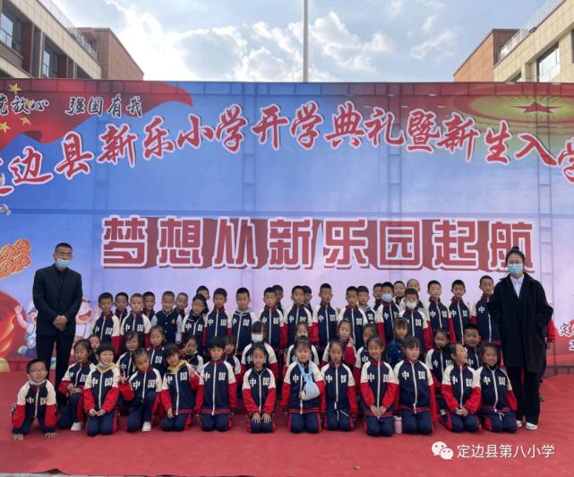 梦想从新乐园启航—定边新乐小学举行开学典礼暨新生入学仪式