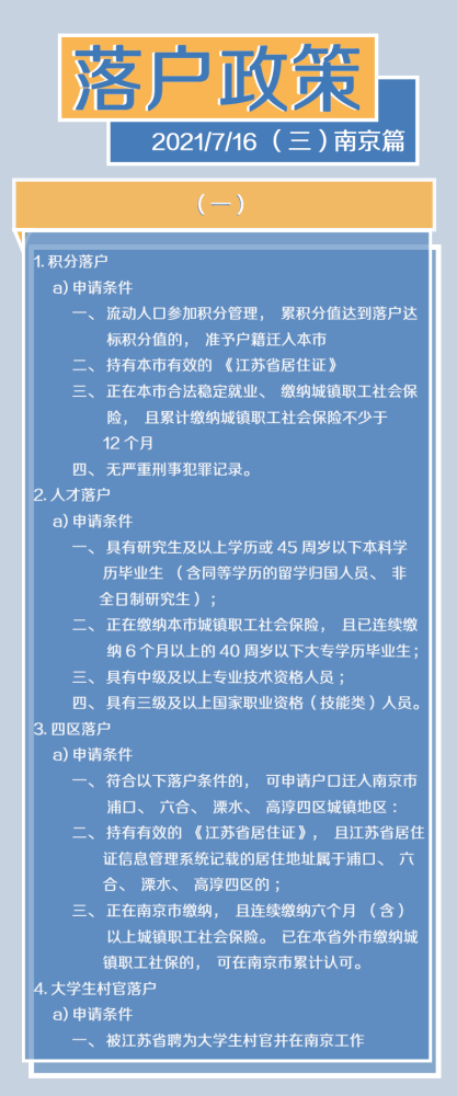 最全整理:南京最新落户政策