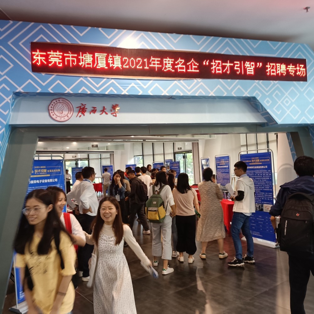 塘厦招聘网_东莞市塘厦镇名企引才校园招聘公告 西安工业大学专场招聘会(3)
