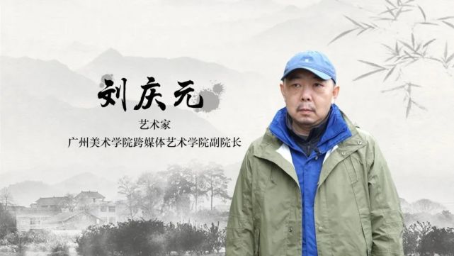 对话乡建我们都是大地的颜色刘庆元和他的视觉艺术