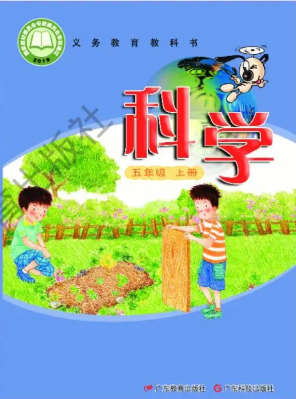 粤教版小学科学五年级上册电子教材