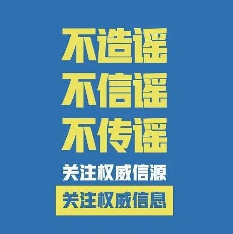 散布谣言,扰乱公共秩序的违法犯罪行为公安机关将依法予以打击!