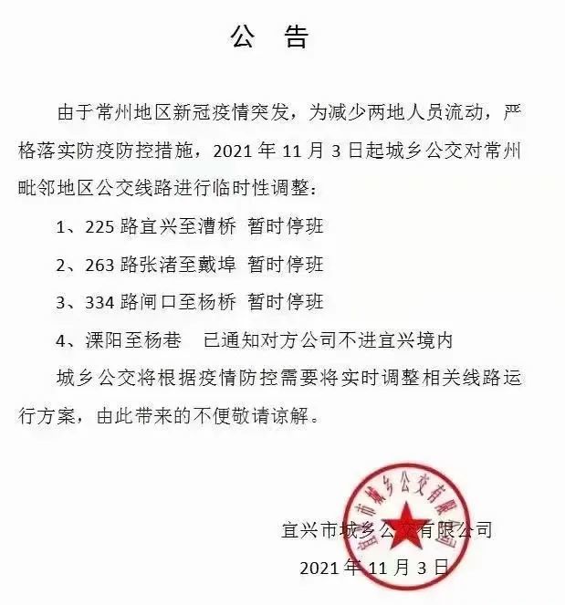 有关疫情!常州最新情况!宜兴目前情况!
